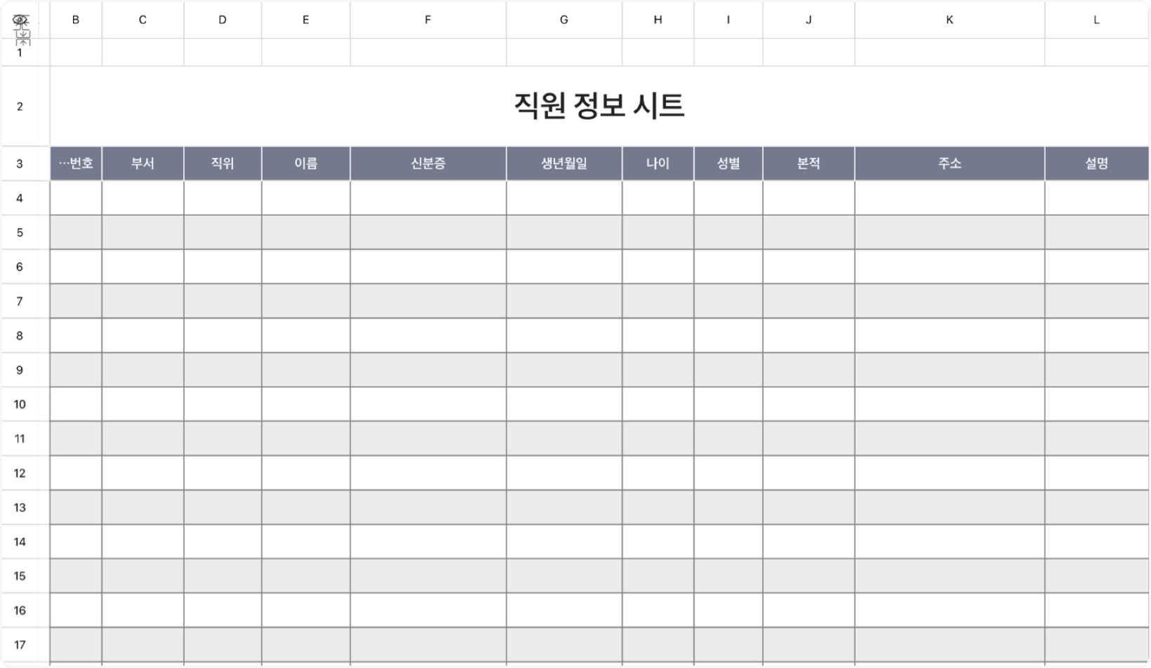 직원 정보 시트